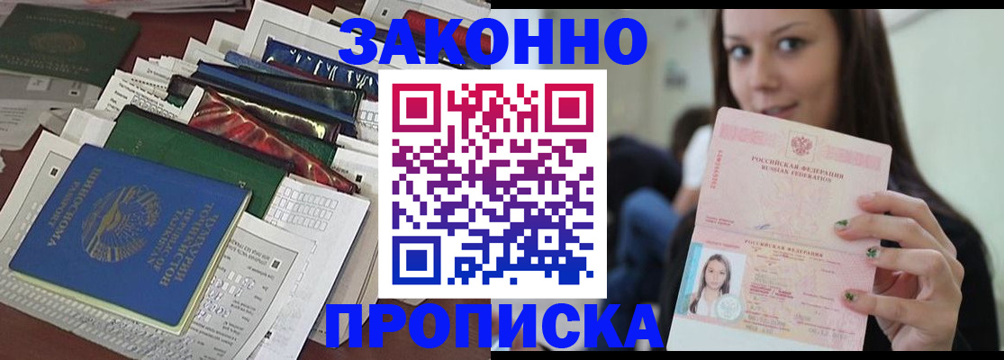 временная регистрация для школы в Петров Вале