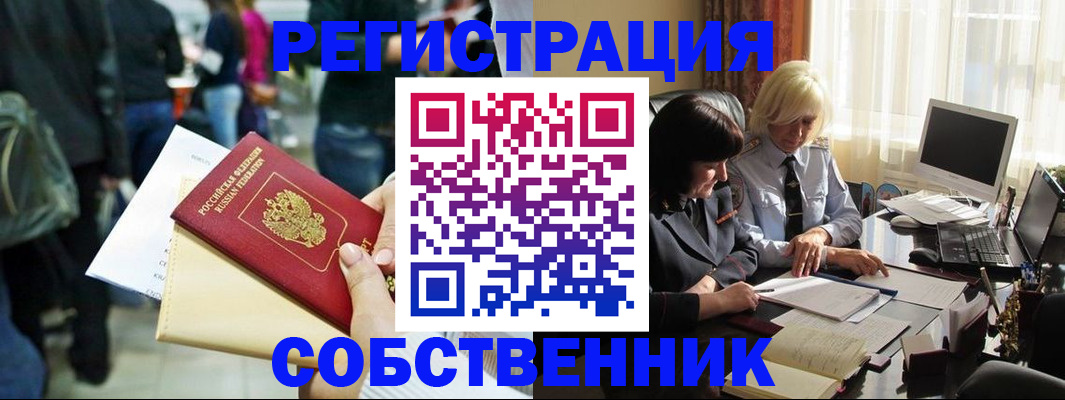 прописка от собственника в Петров Вале