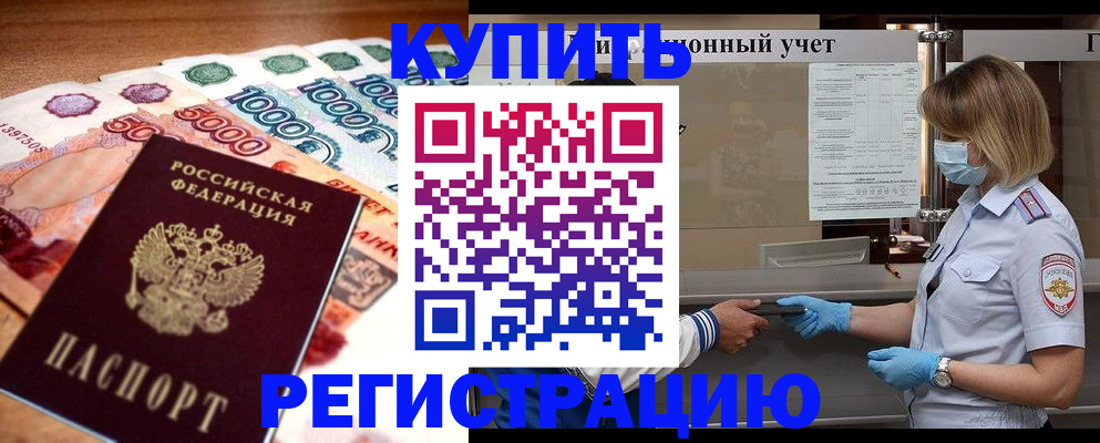 прописка от собственника в Петров Вале