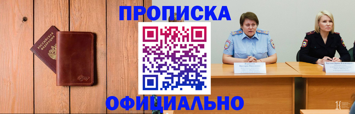 прописка для кредита в Петров Вале